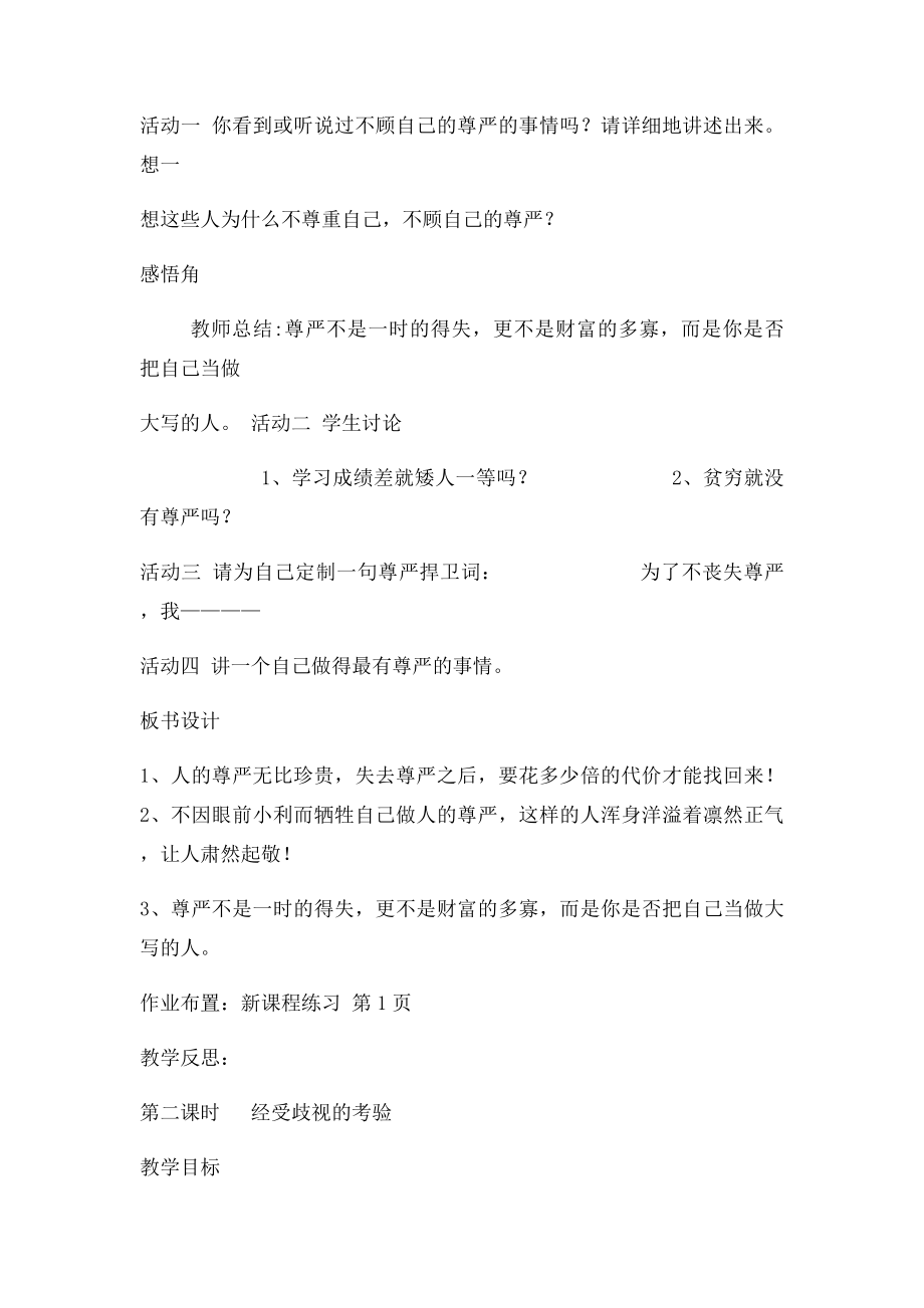 人民年级下册思想品德教案(1).docx_第2页