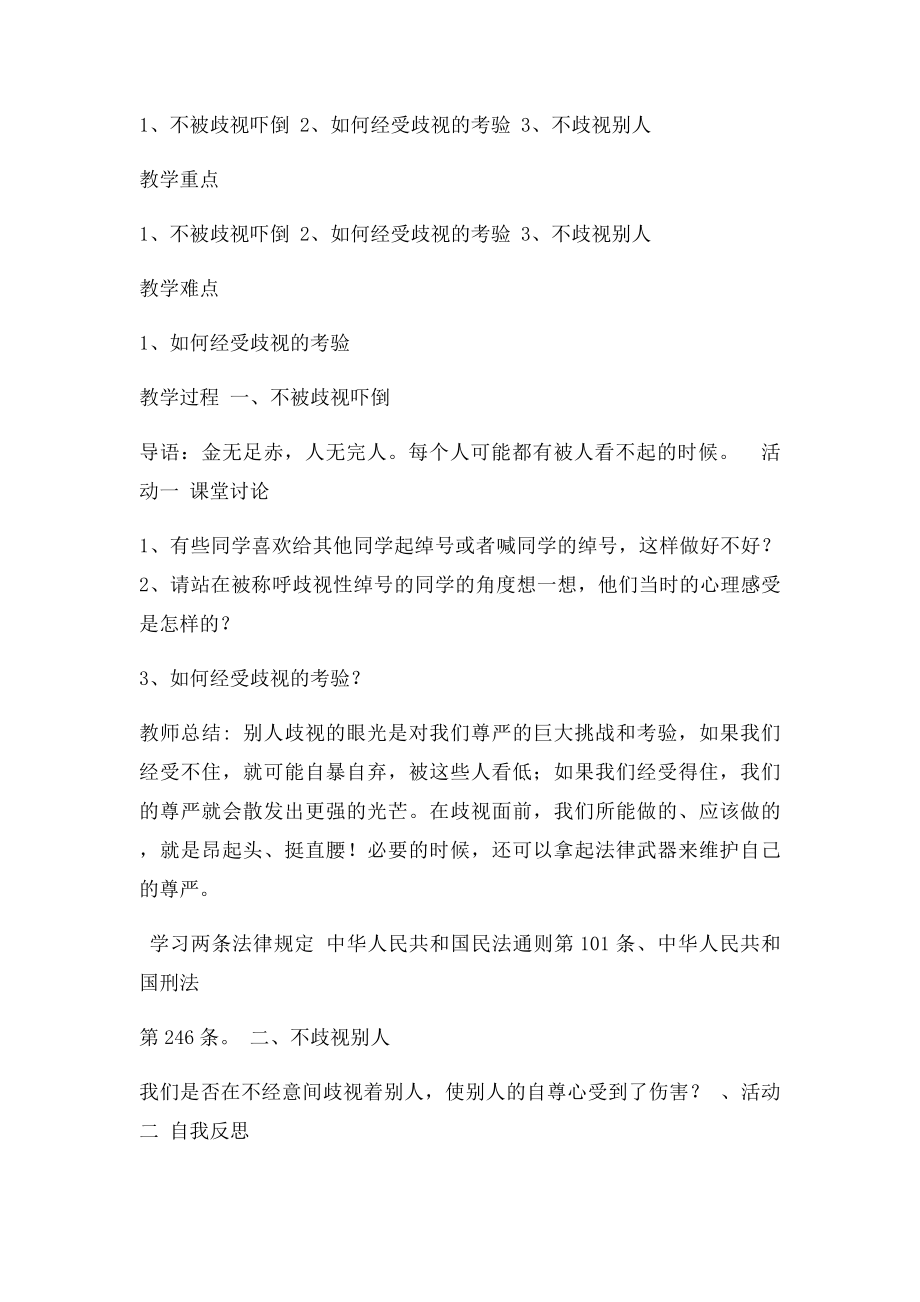 人民年级下册思想品德教案(1).docx_第3页