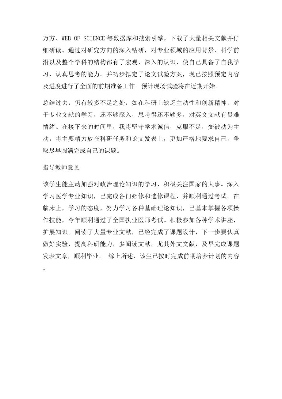 博士研究生中期考核个人总结.docx_第2页