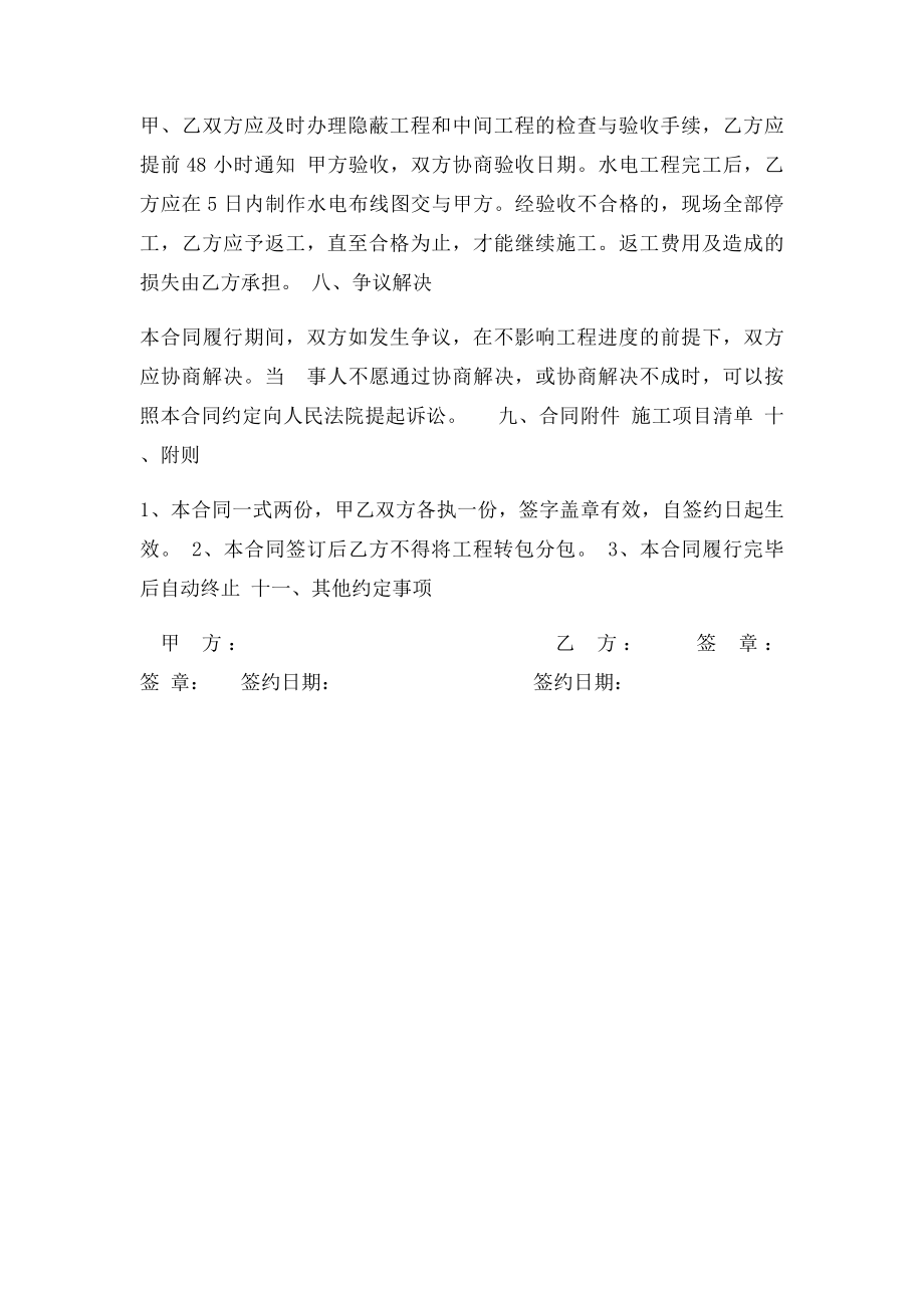 包清工装修合同(1).docx_第3页