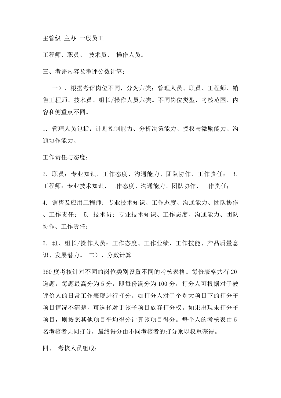 公司各个岗位360度考核表.docx_第2页