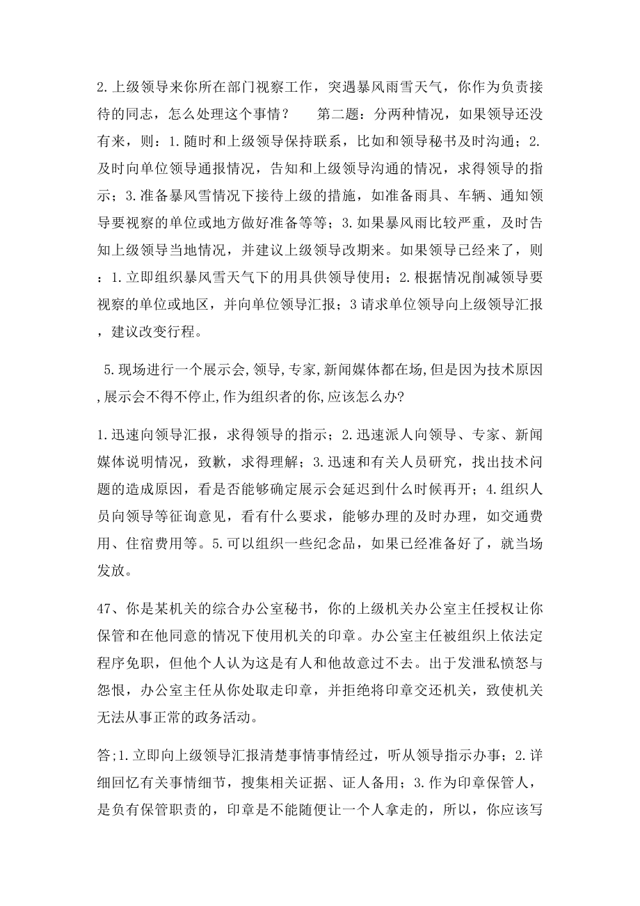 公务员面试考官答题(2).docx_第2页