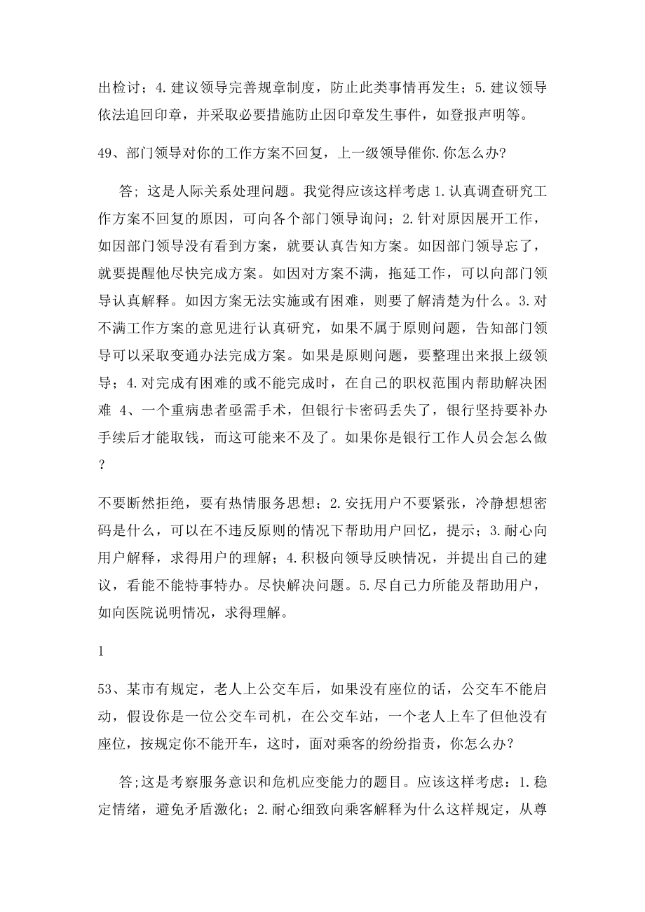 公务员面试考官答题(2).docx_第3页