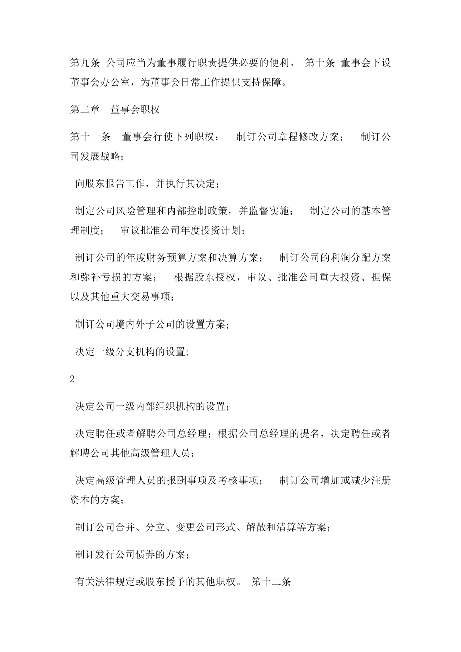 国有企业董事会议事规则.docx_第2页