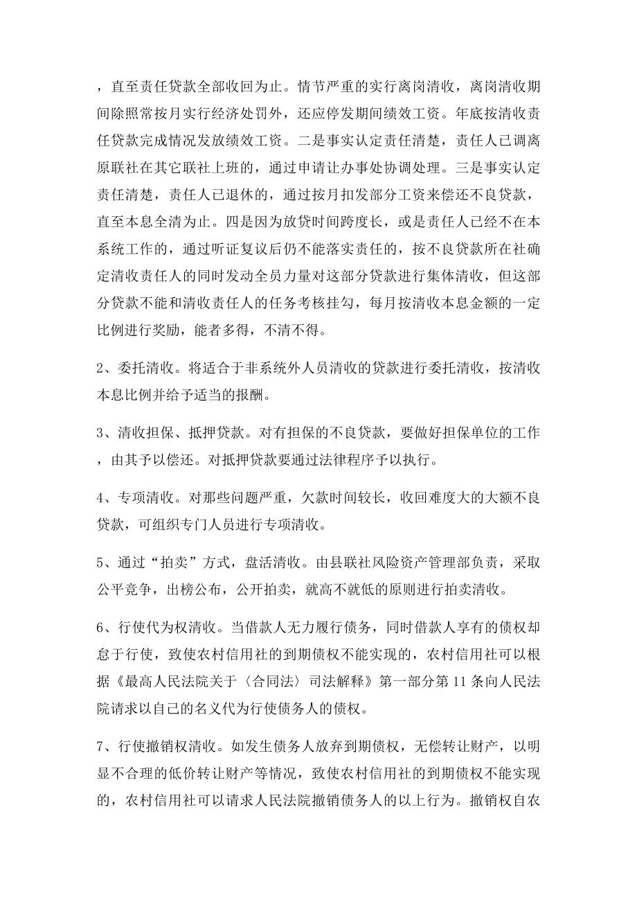 关于对不良贷款清收的建议.docx_第2页