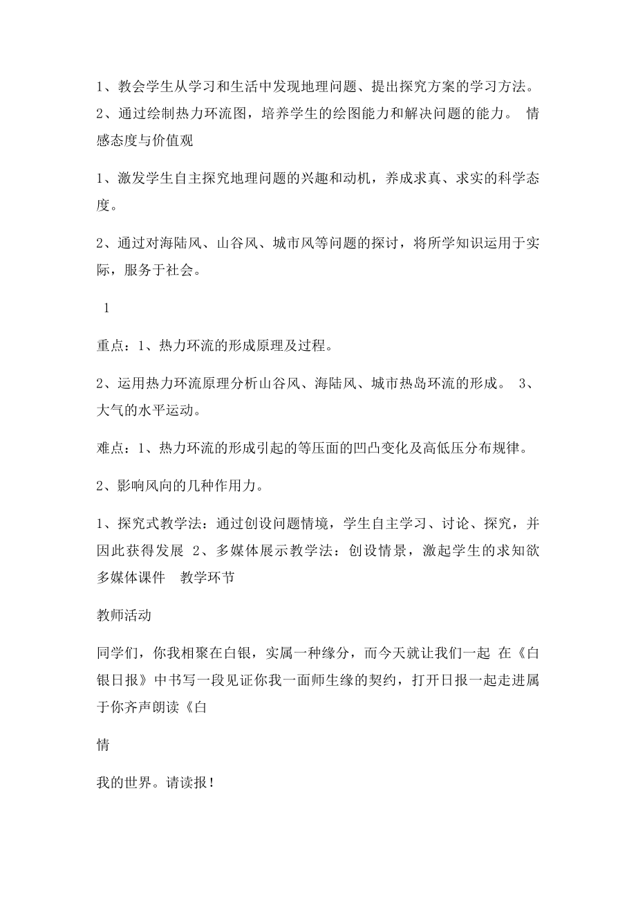 冷热不均引起的大气运动教学设计.docx_第2页