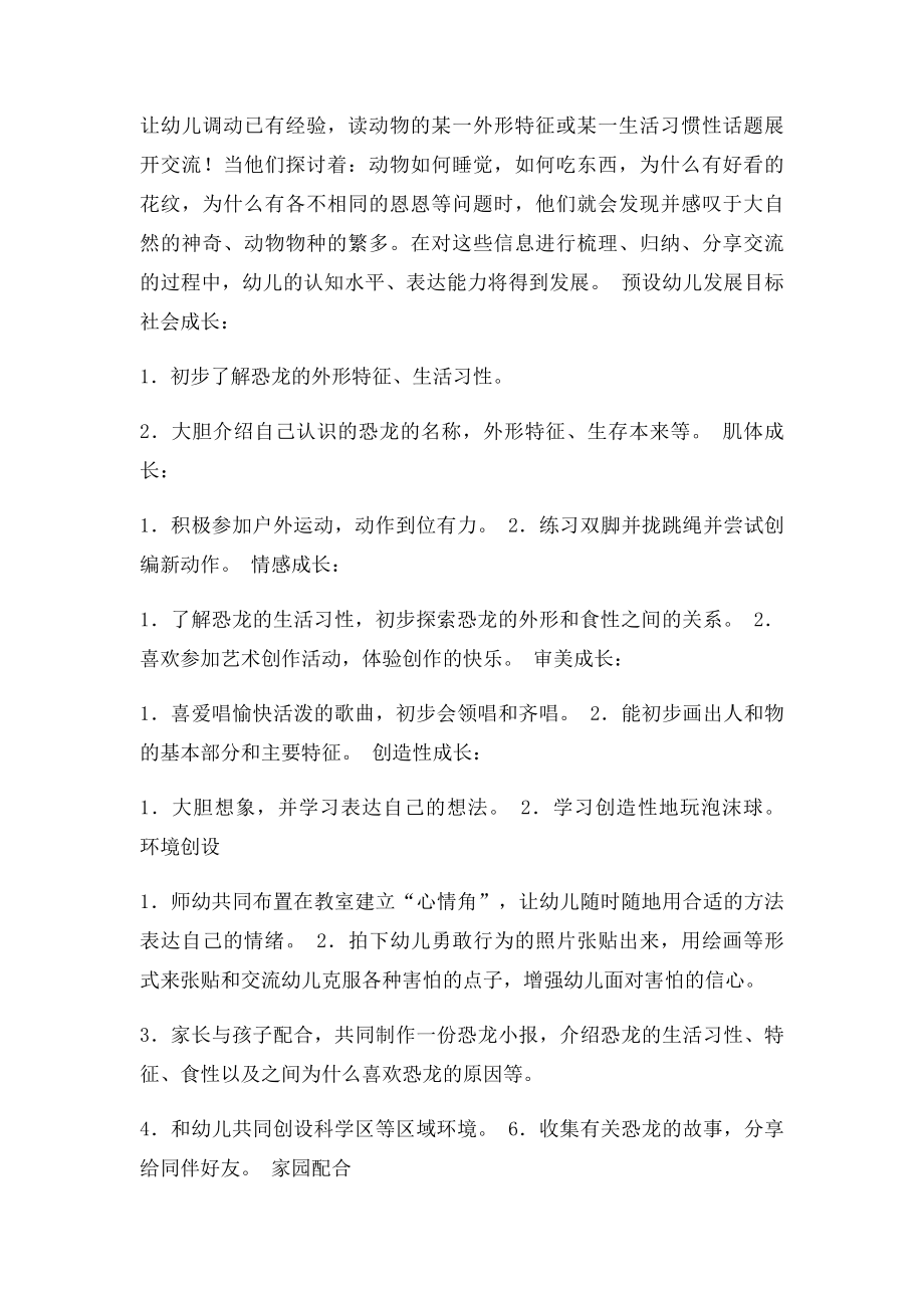 大班主题计划动物王国.docx_第2页