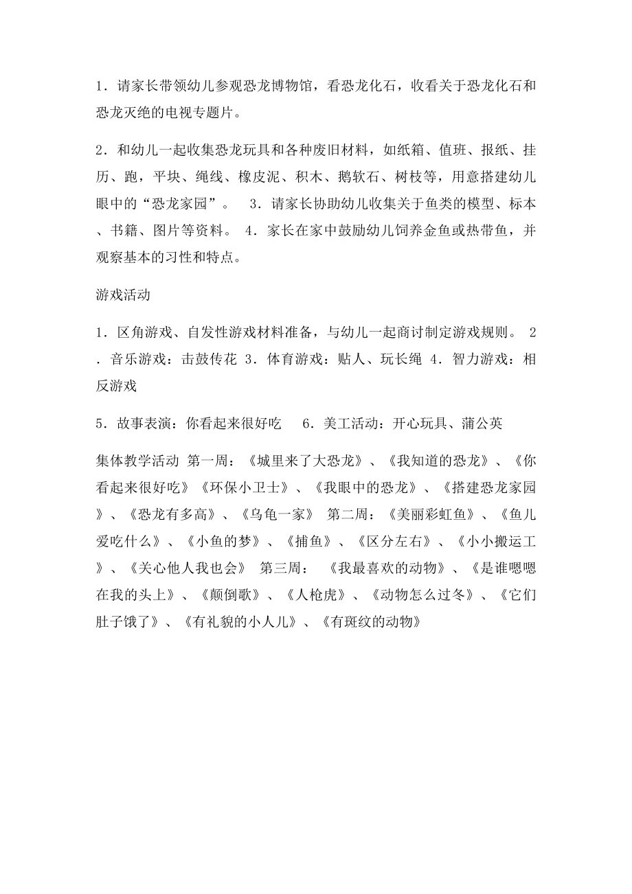 大班主题计划动物王国.docx_第3页