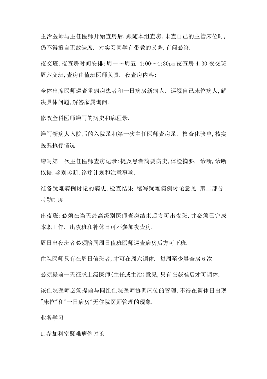 内分泌科专科医师培训计划.docx_第2页