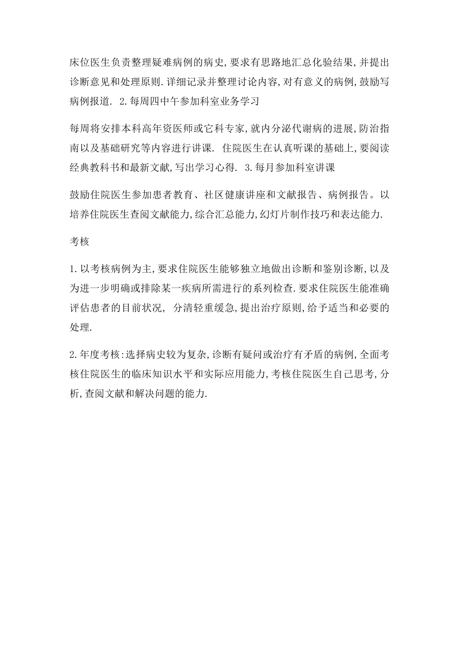 内分泌科专科医师培训计划.docx_第3页