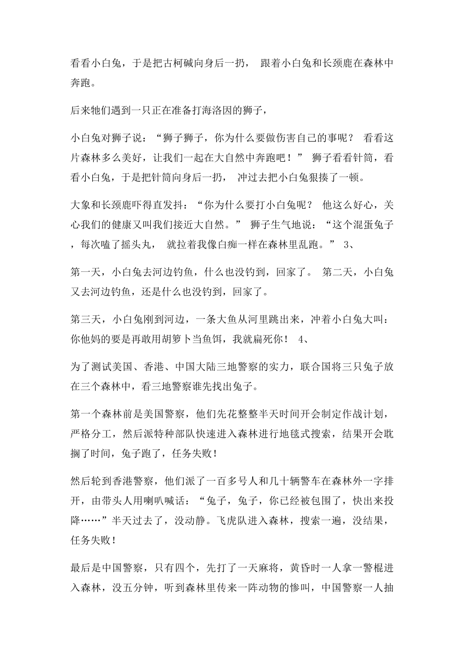 史上最全的小白兔的故事.docx_第2页