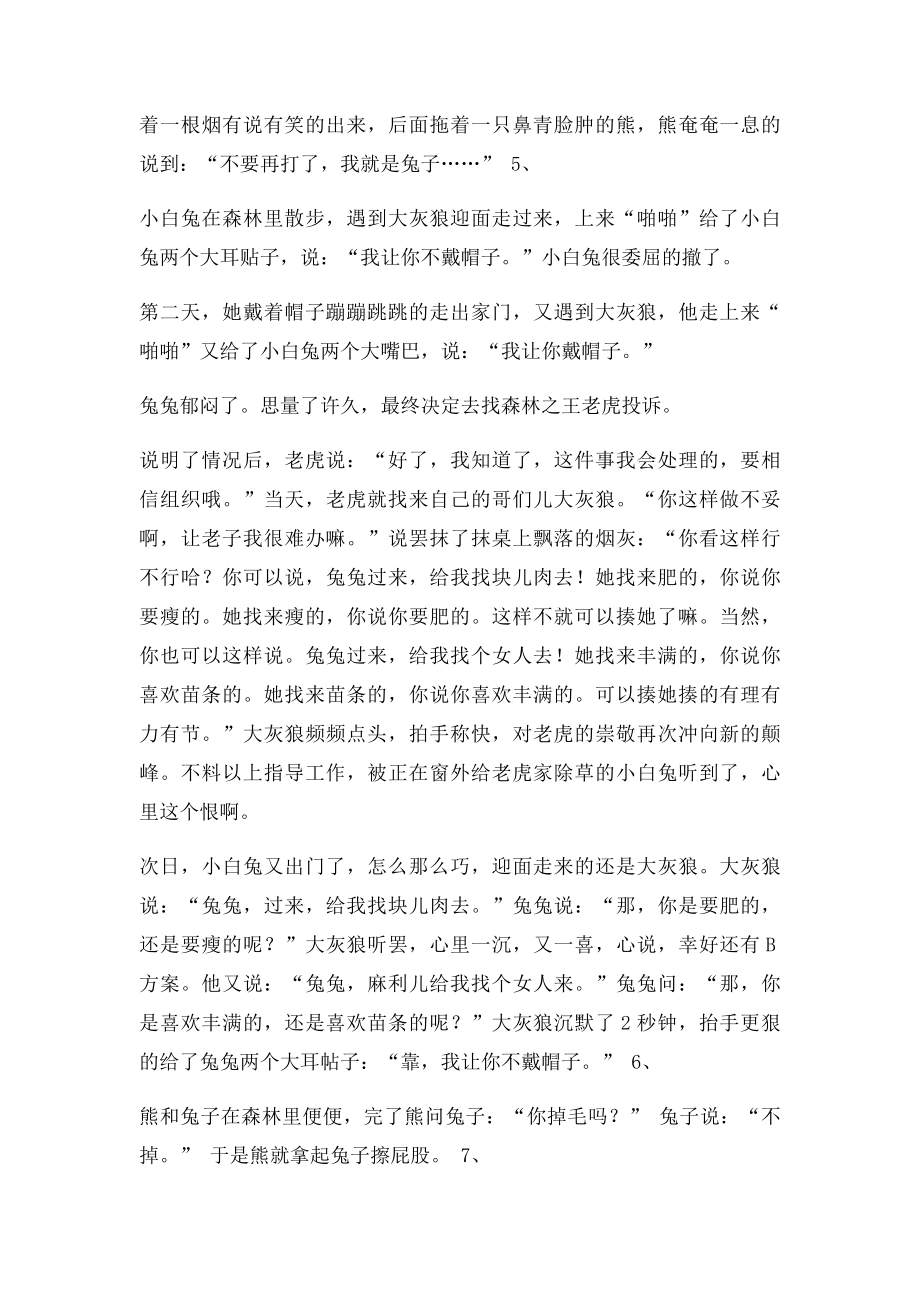 史上最全的小白兔的故事.docx_第3页