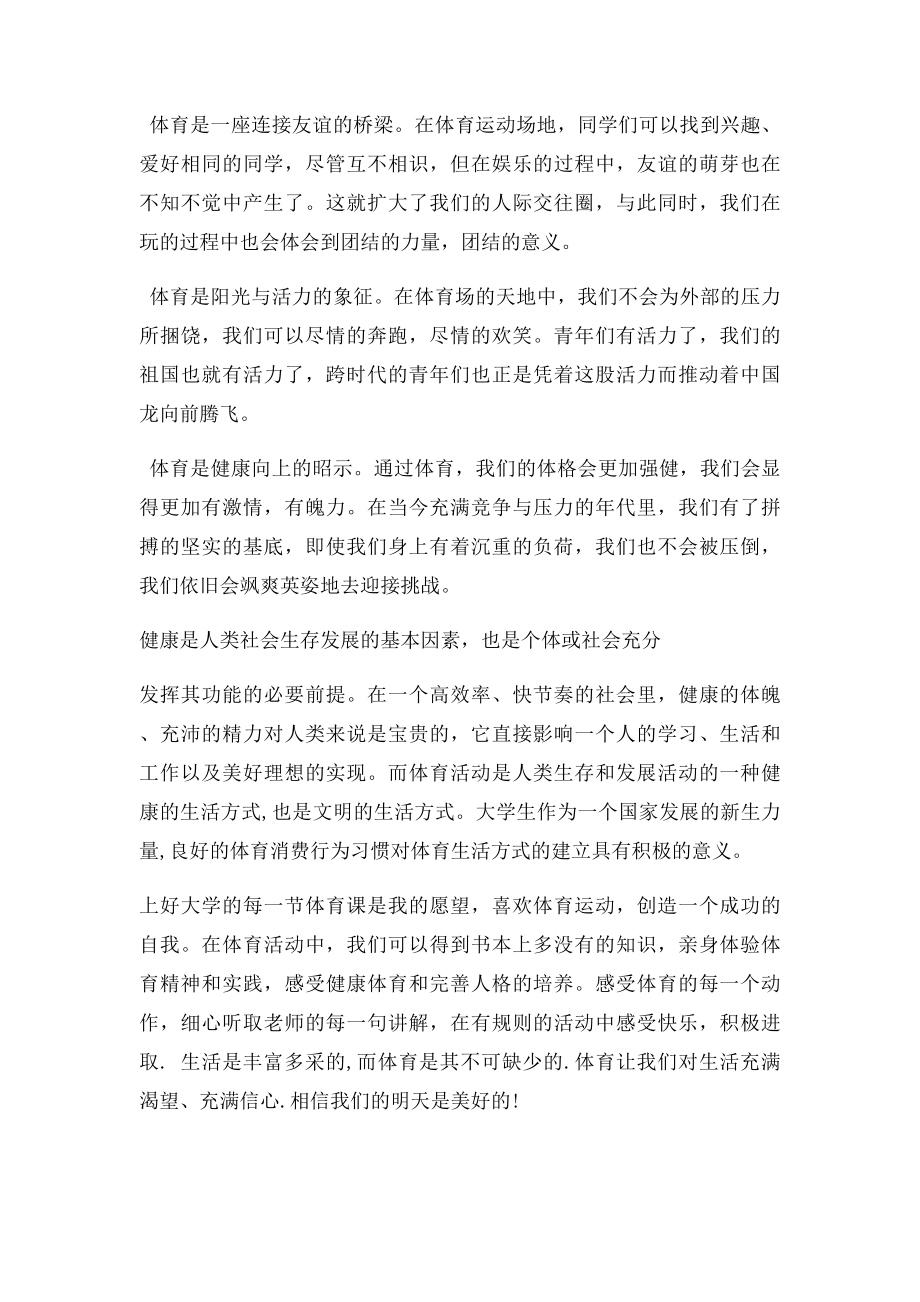 体育课心得体会(1).docx_第2页