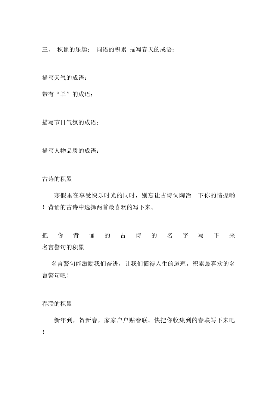 六年级实践性作业.docx_第2页