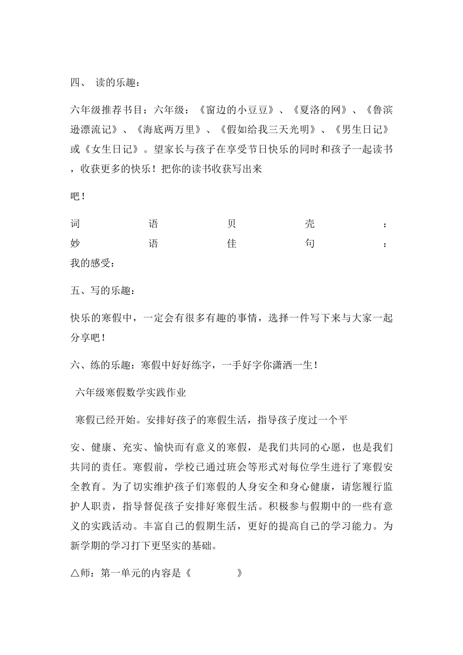 六年级实践性作业.docx_第3页