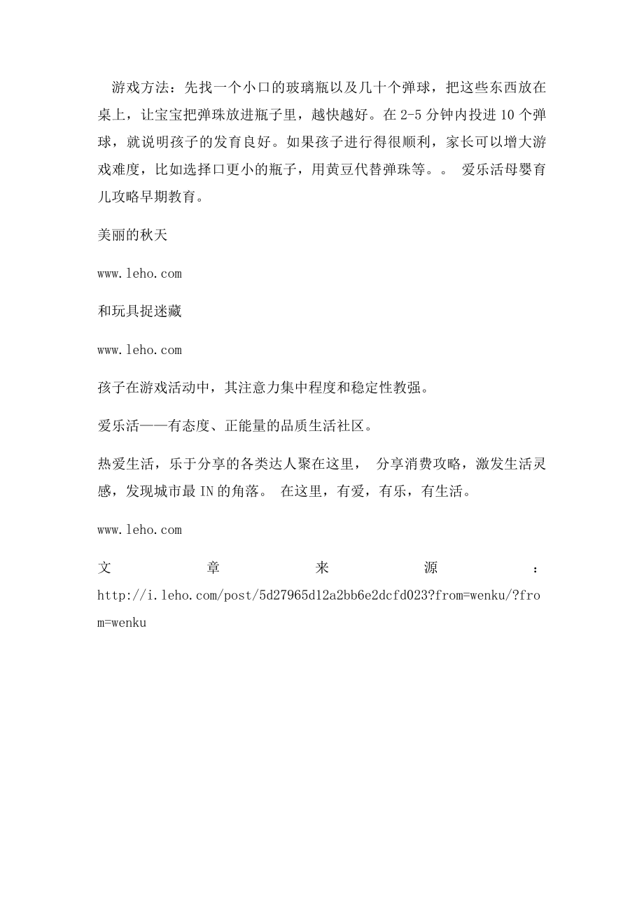 培养03岁幼儿注意力的小游戏.docx_第3页