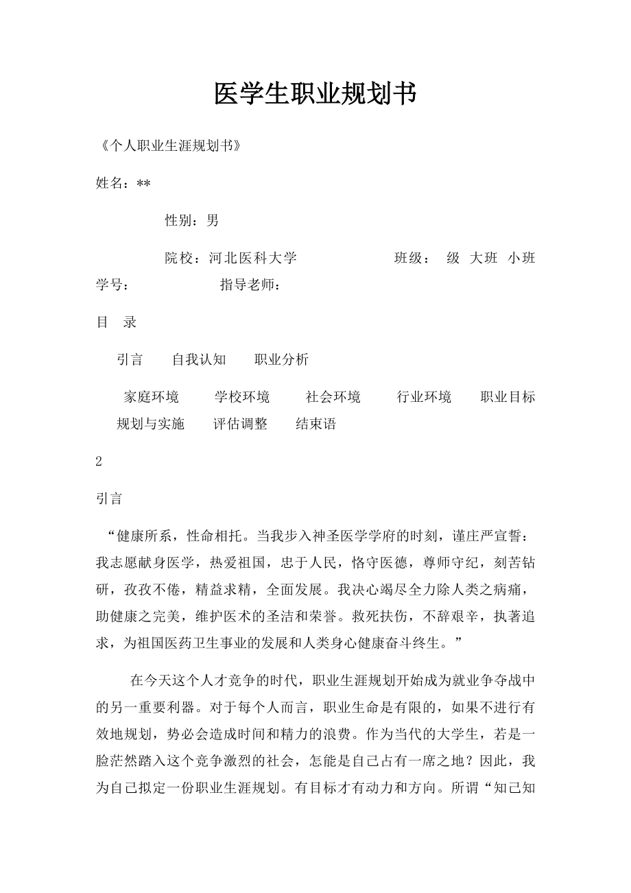 医学生职业规划书(1).docx_第1页