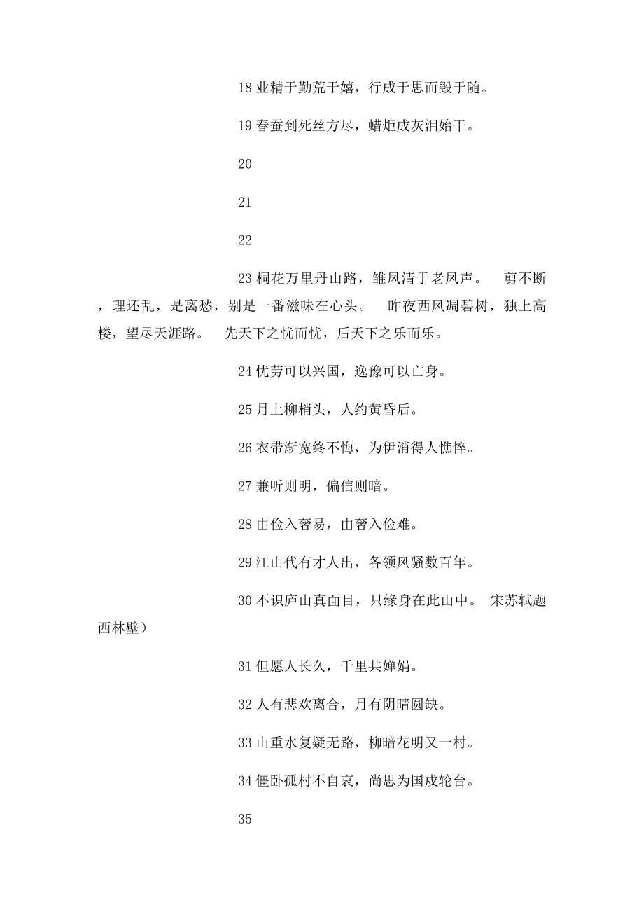 古诗文名言警句100句.docx_第2页