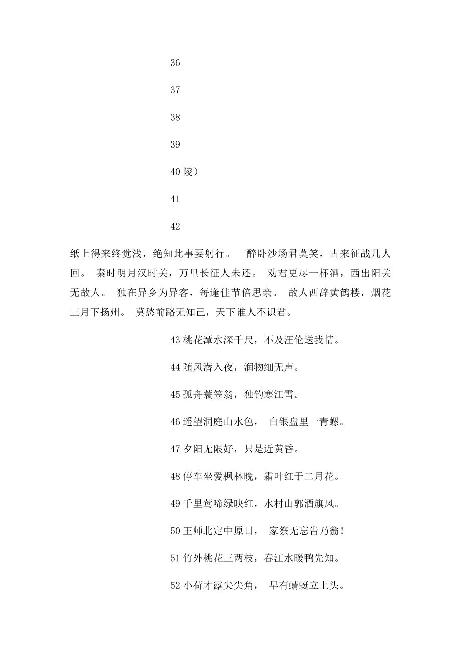 古诗文名言警句100句.docx_第3页