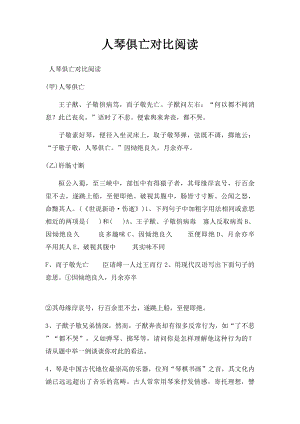 人琴俱亡对比阅读.docx