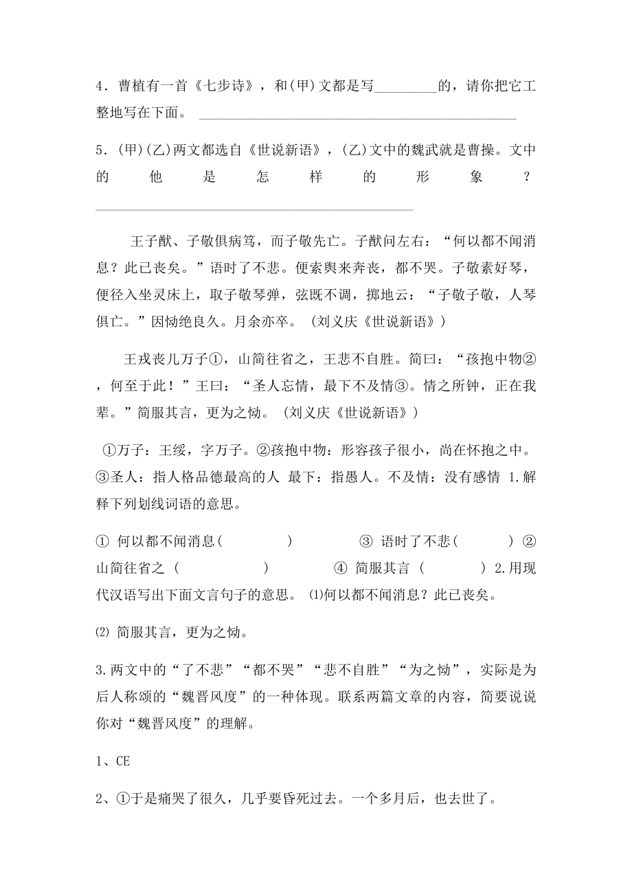 人琴俱亡对比阅读.docx_第3页