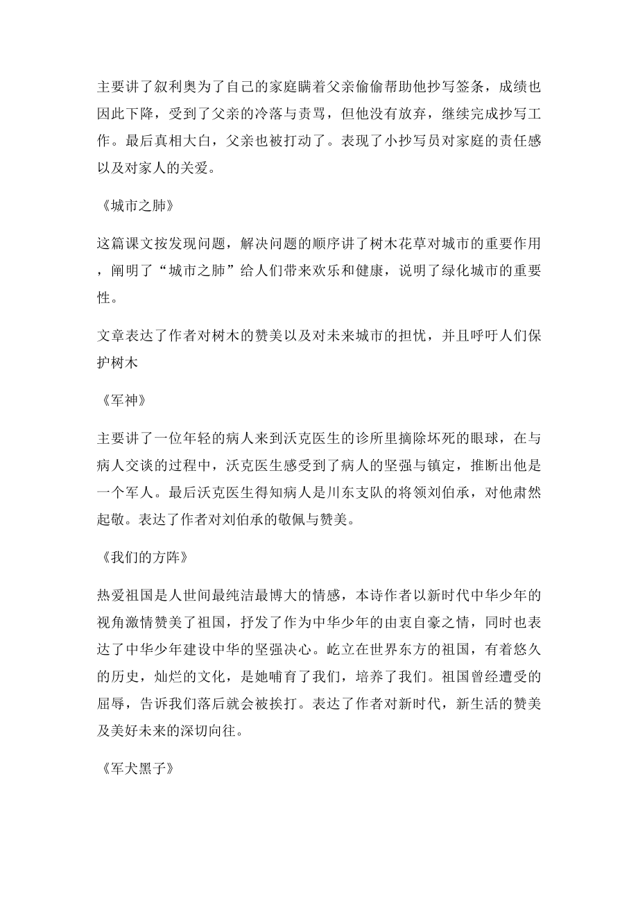 六年级上册语文选读课文中心思想及主要内容.docx_第2页