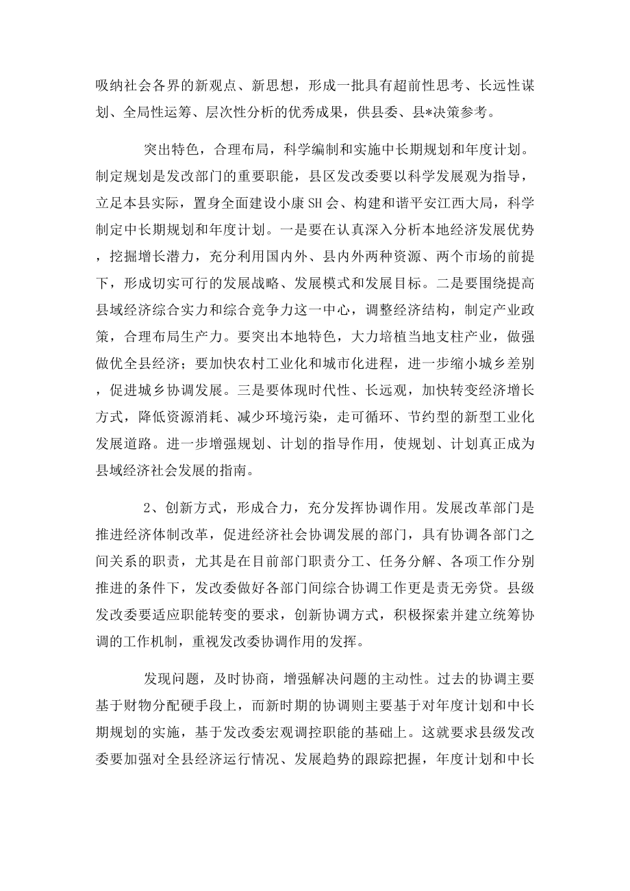 县级发改部门地位与作用.docx_第2页