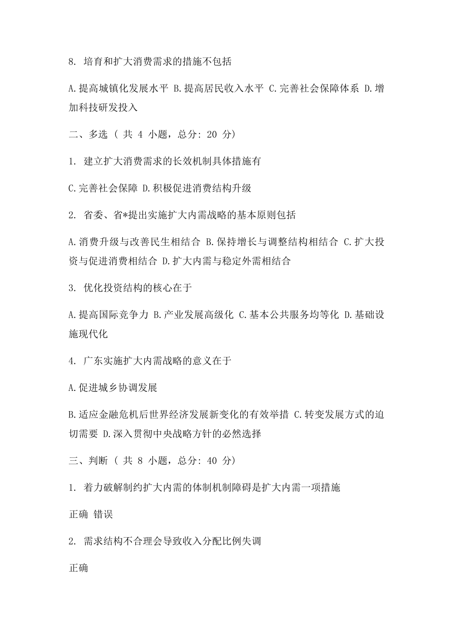 关于广东扩大内需战略问题 课程的考试.docx_第2页