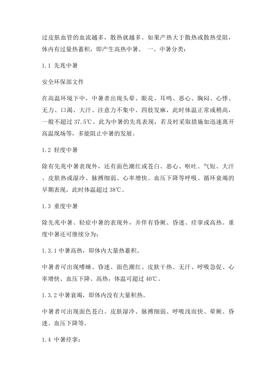 夏季防暑降温小常识(1).docx_第2页