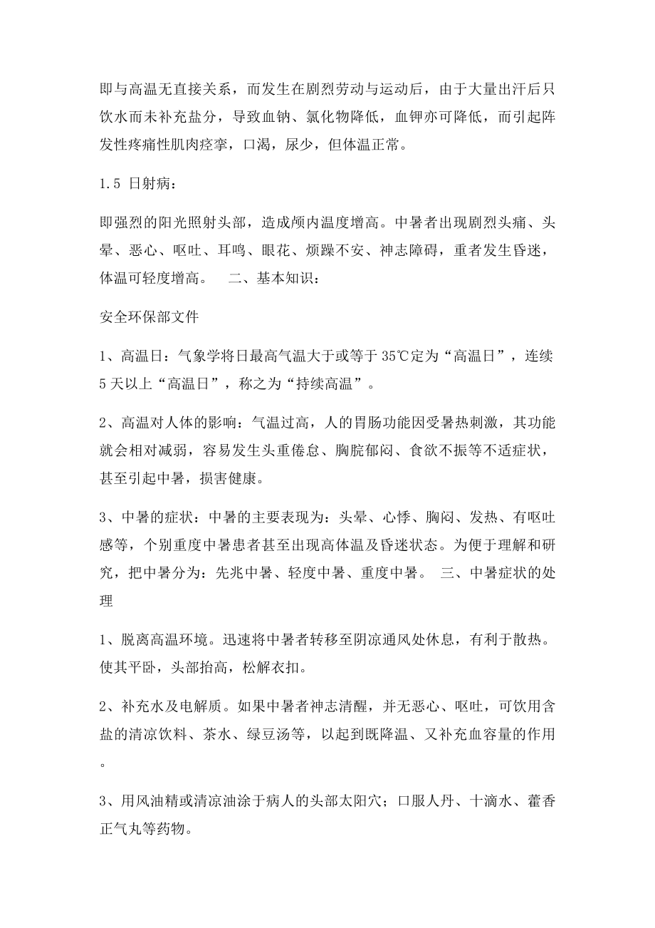 夏季防暑降温小常识(1).docx_第3页