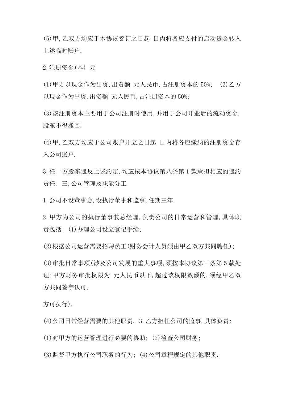 公司股东入股协议书.docx_第2页