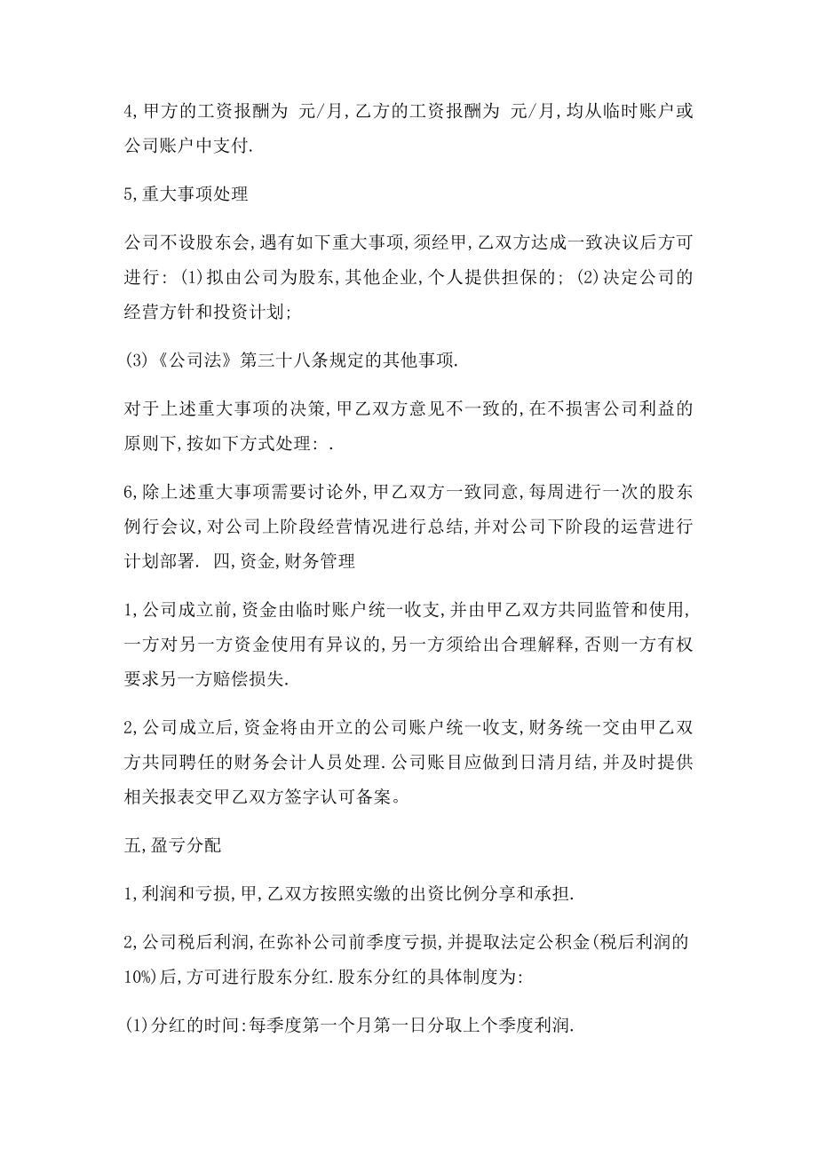 公司股东入股协议书.docx_第3页