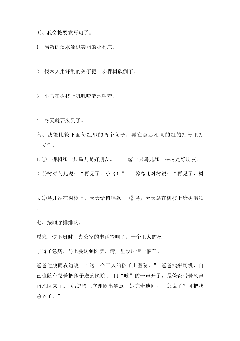 人教四年级语文上册第三单元课时作业第十一课《去年的树》.docx_第2页