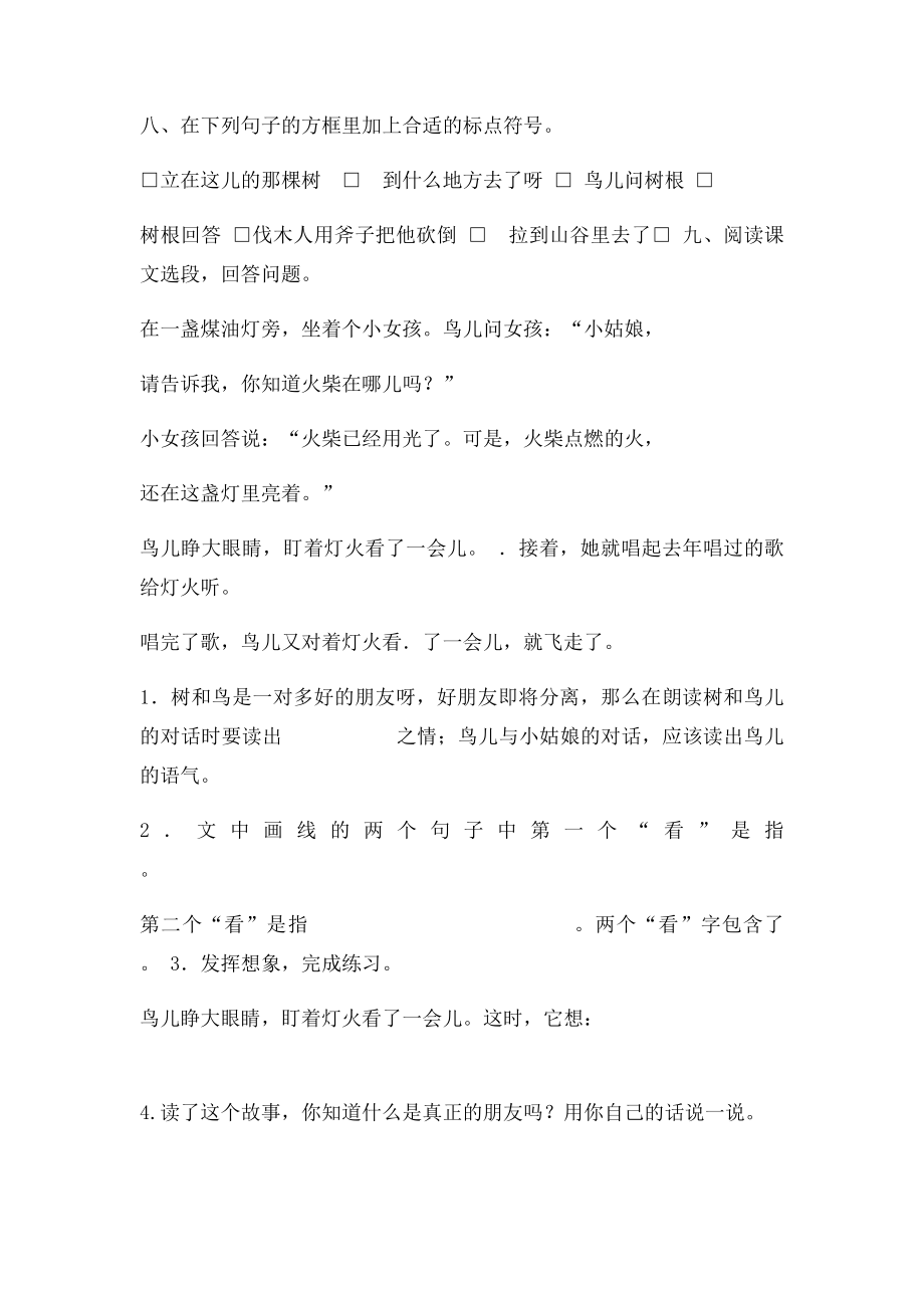 人教四年级语文上册第三单元课时作业第十一课《去年的树》.docx_第3页