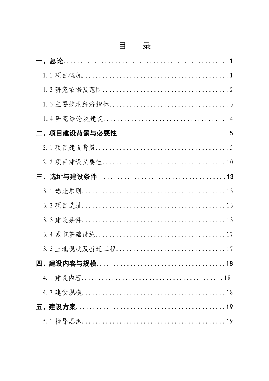 殡仪馆综合服务楼建设工程项目可行性研究报告1.doc_第1页