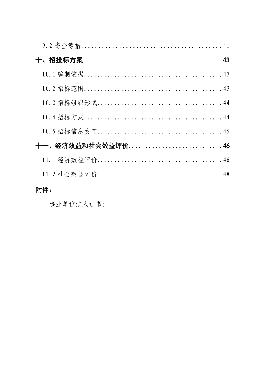 殡仪馆综合服务楼建设工程项目可行性研究报告1.doc_第3页