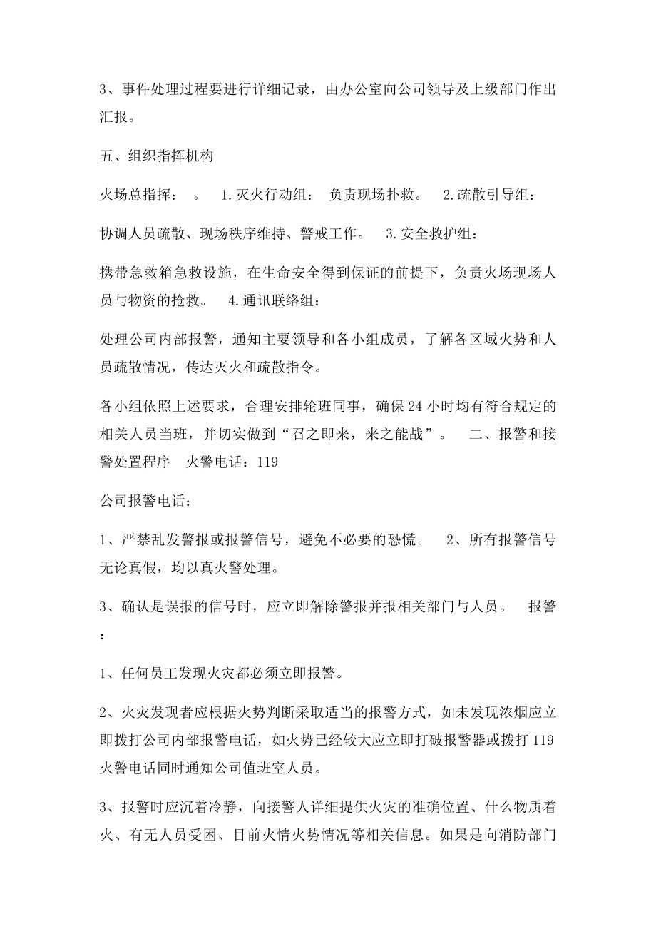 企业防汛应急预案.docx_第2页