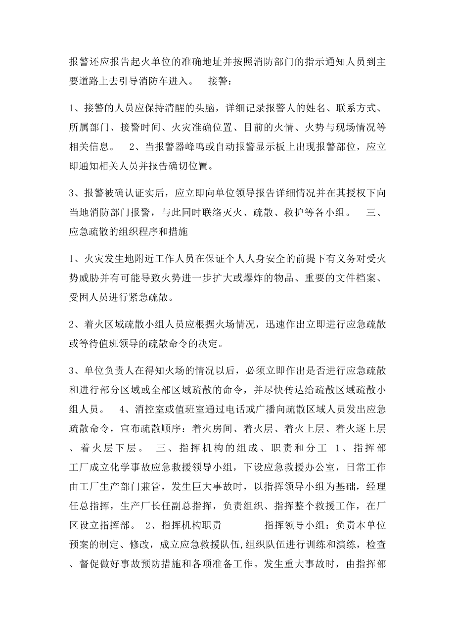 企业防汛应急预案.docx_第3页