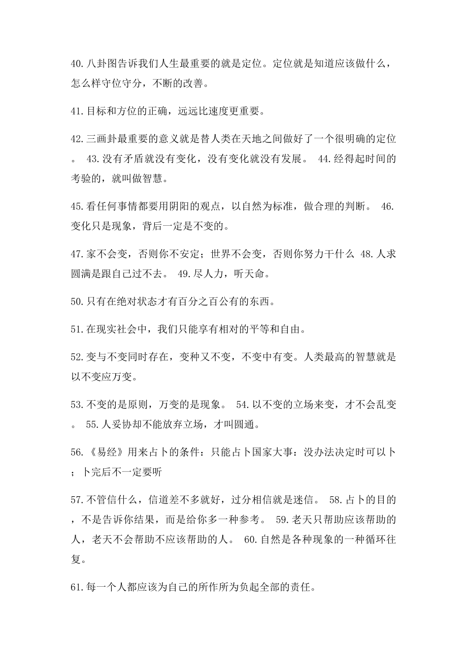 台湾师范大学教授曾仕强《百家讲坛》经典语录.docx_第3页