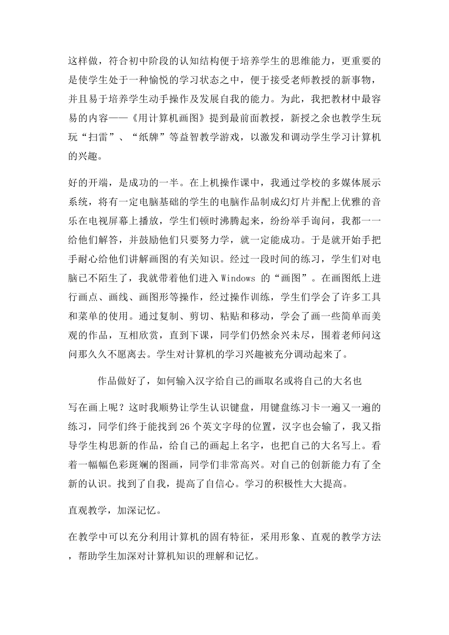 信息技术教学总结反思.docx_第3页