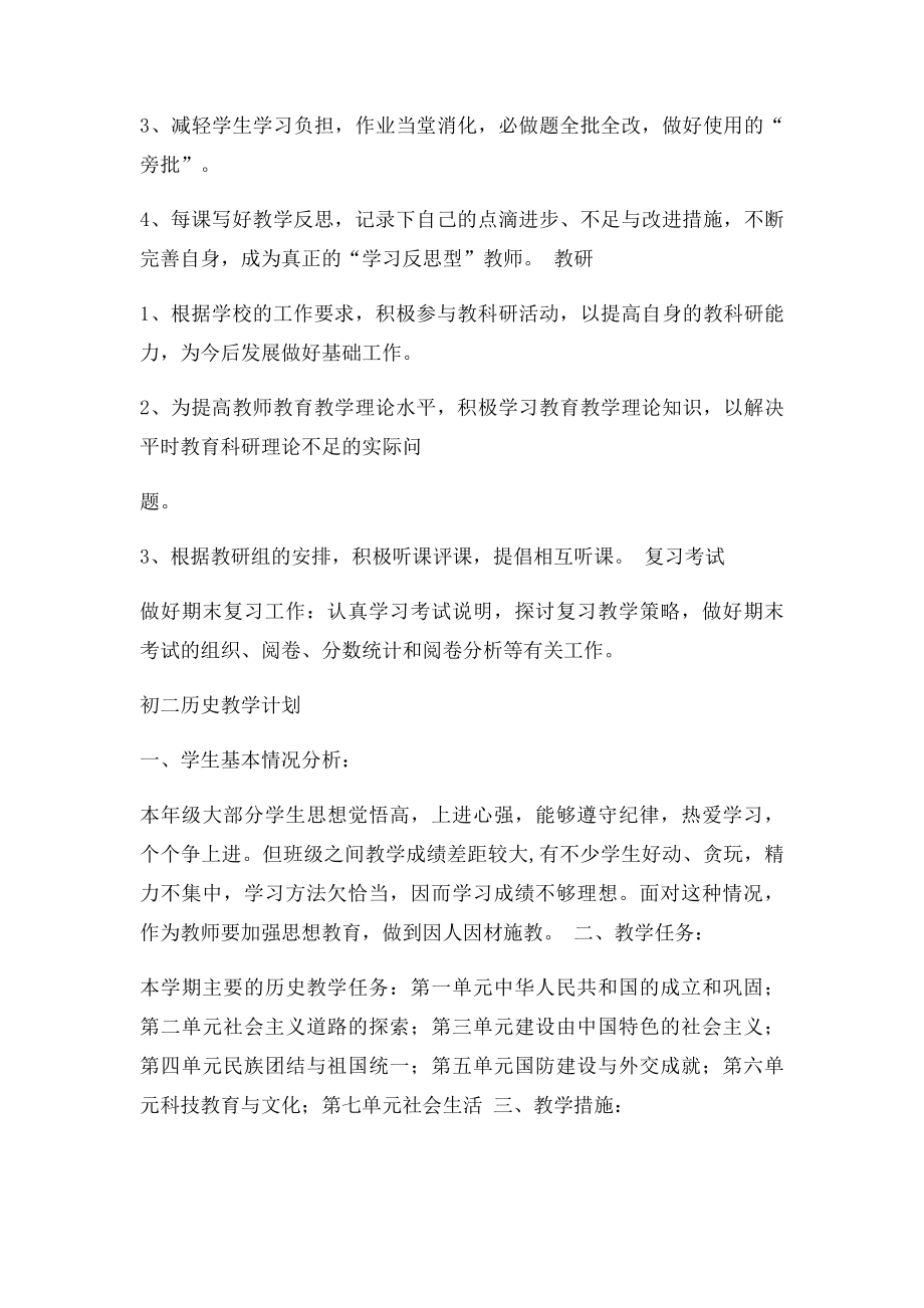 初中历史备课组计划.docx_第2页