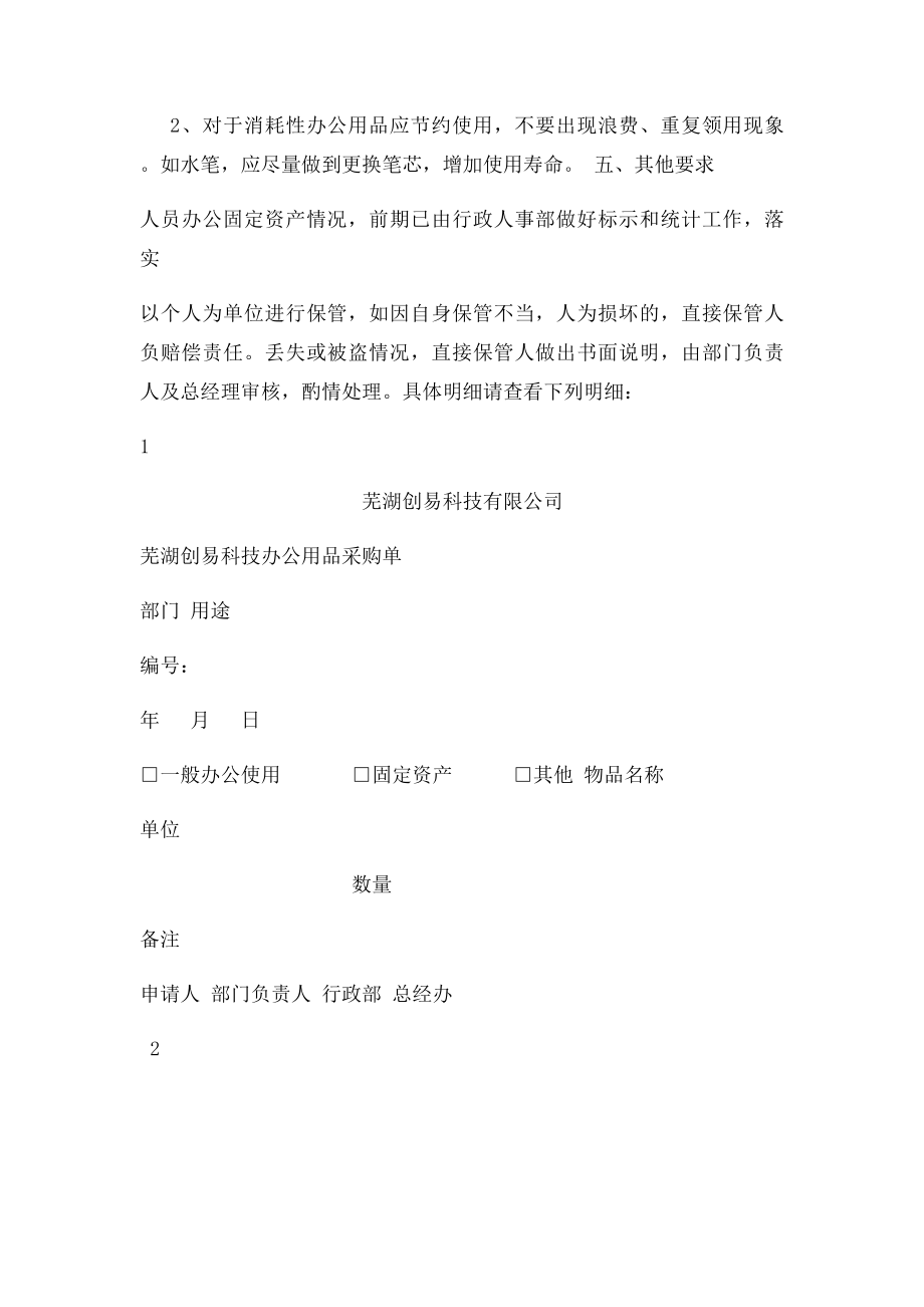 办公用品采购领用管理制度.docx_第2页