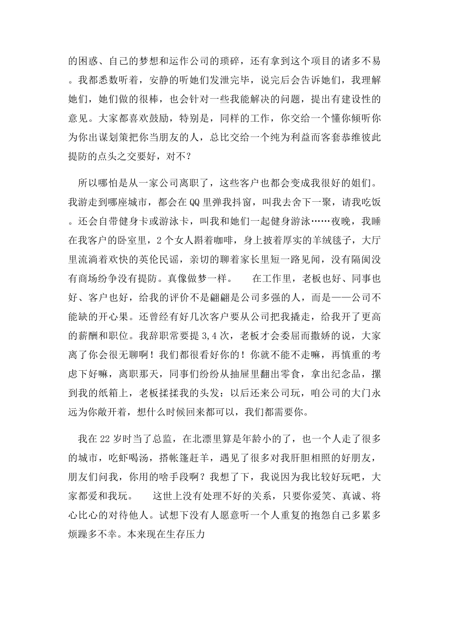 做一个有趣的人.docx_第3页