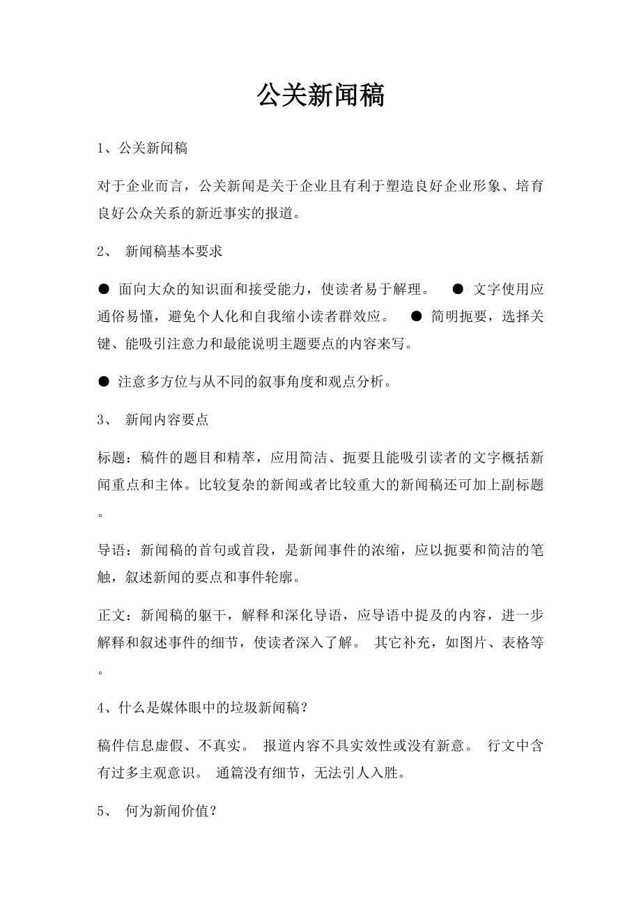 公关新闻稿.docx_第1页