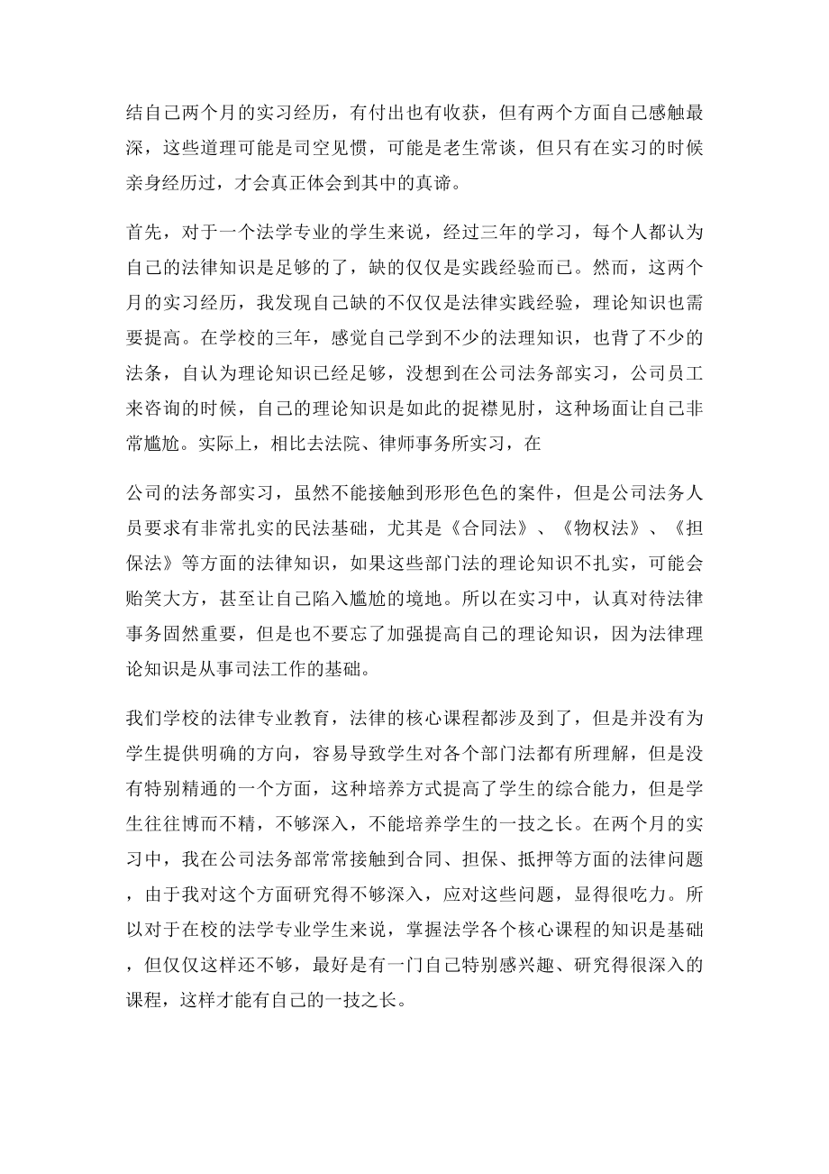 公司法务部实习报告.docx_第2页