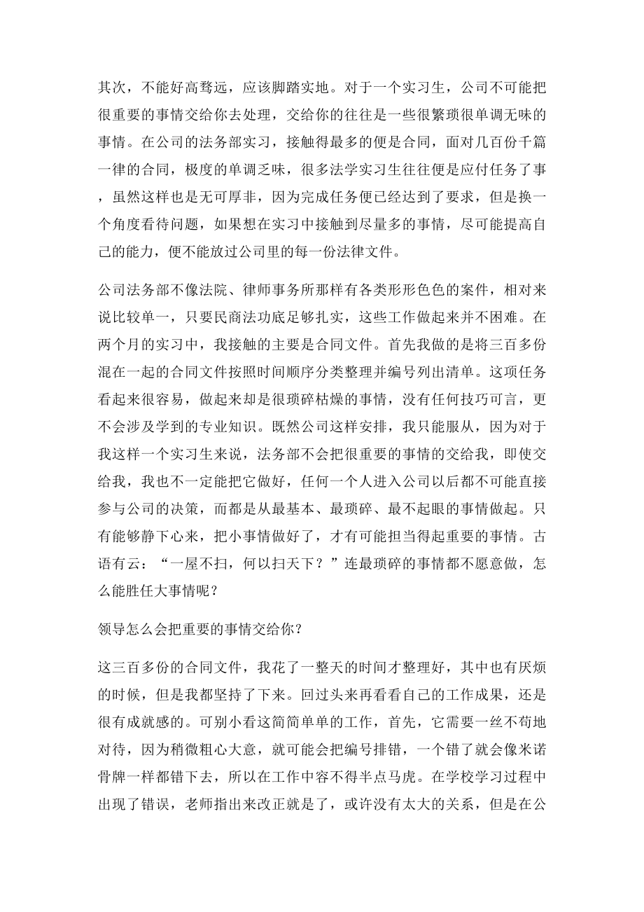 公司法务部实习报告.docx_第3页