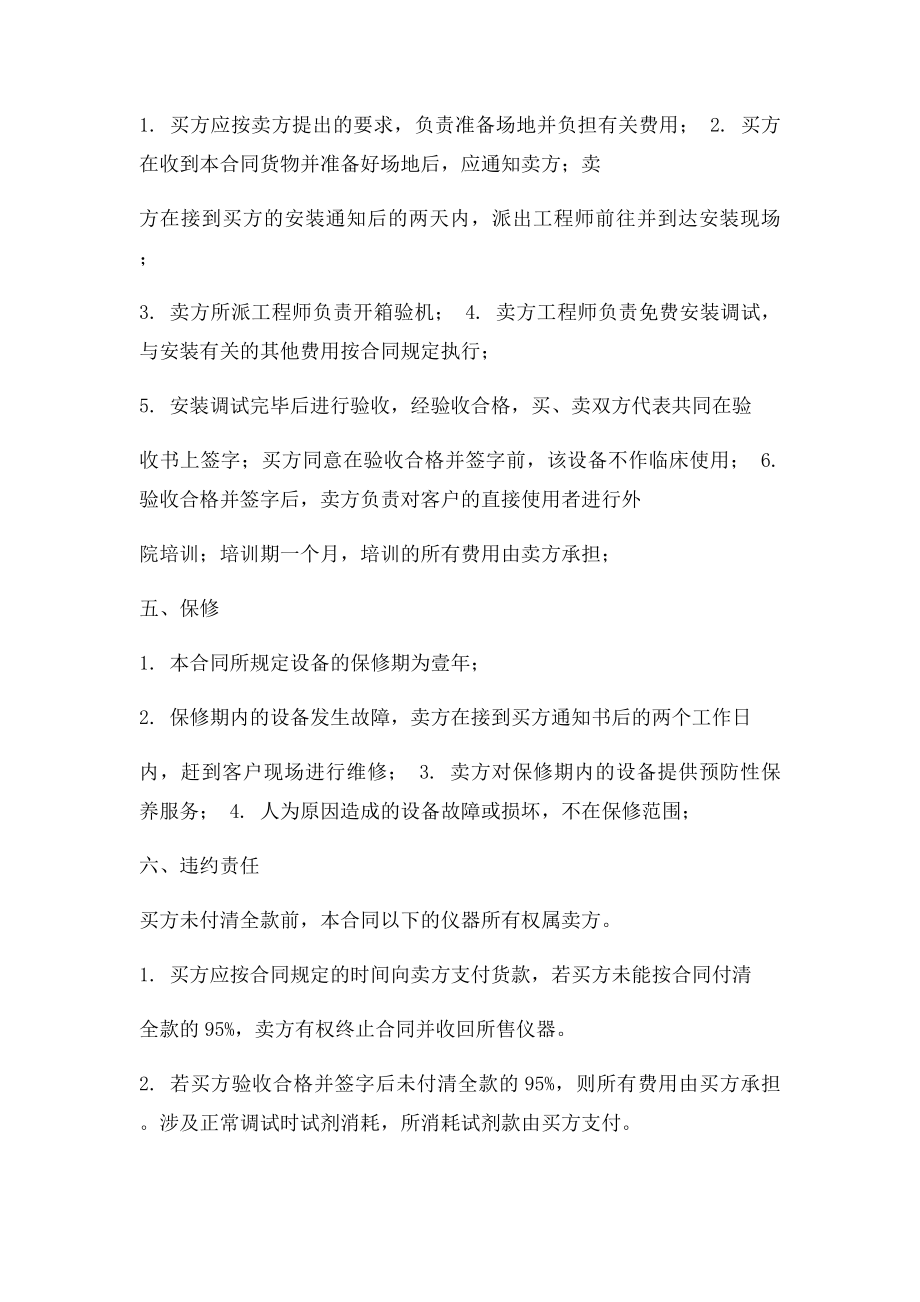 医疗器械销售合同样本.docx_第2页