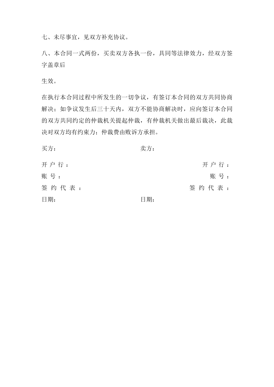 医疗器械销售合同样本.docx_第3页