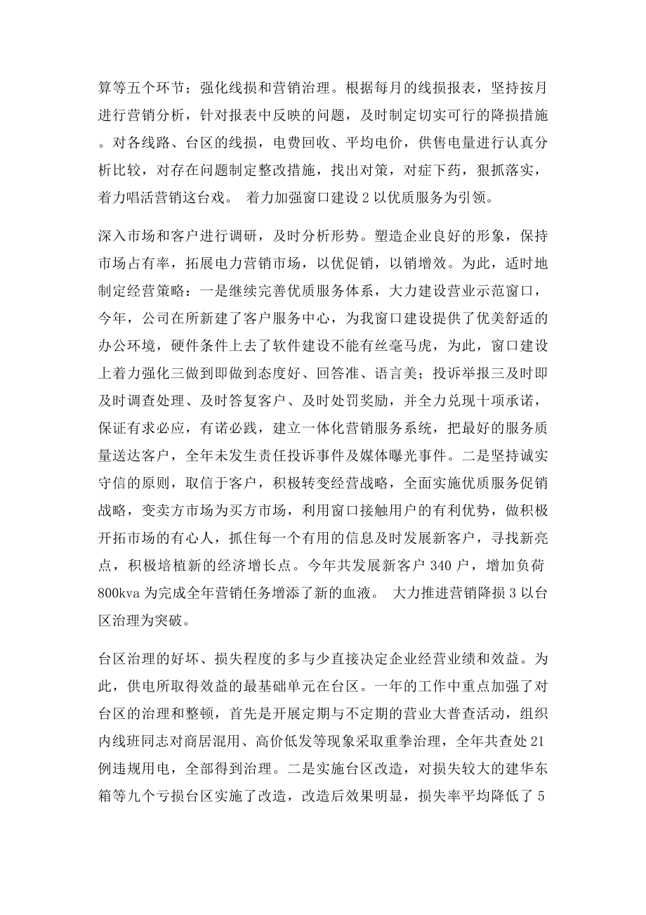 供电所副主任履职工作总结.docx_第2页