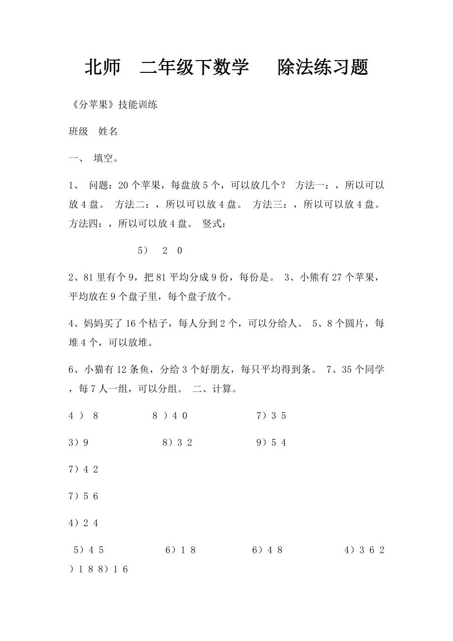 北师二年级下数学 除法练习题.docx_第1页